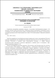 Трет-бутилацетилен и пропаргиловый спирт в реакциях с CH-кислотами