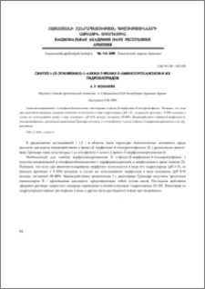 Синтез 1-(п-этилфенил)-1-алкил-2-фенил-3-аминопропанолов и их гидрохлоридов