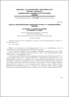 Синтез α,β-дегидропептидов, содержащих остатки п- и м-аминобензойной кислоты
