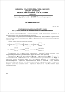 Присоединение аниона малонового эфира по α, β-непредельной связи триметилвиниламмонийбромида