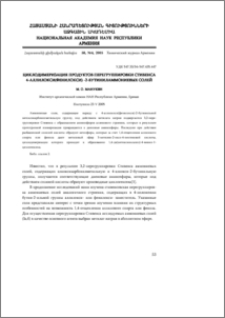 Циклодимеризация продуктов перегруппировки Стивенса 4-аллилокси(фенилокси)-2-бутиниламмониевых солей