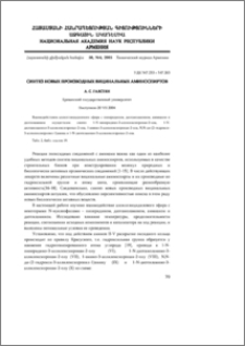Синтез новых производных вицинальных аминоспиртов