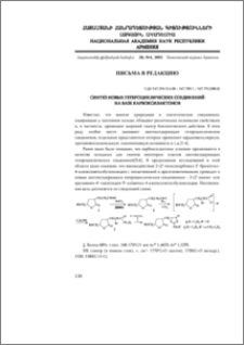 Синтез новых гетероциклических соединений на базе карбоксилактонов