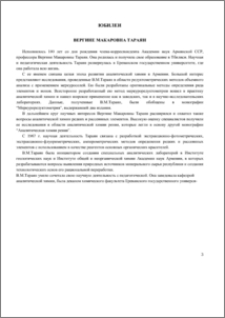 Вергине Макаровна Тараян