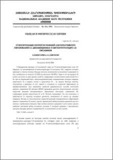 Относительные скорости реакций альтернативного образования 2,2-дизамещенных-N-метилтетрагидро-1,3-оксазинов