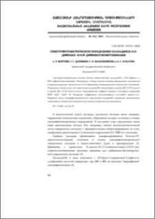 Спектрофотометрическое определение палладия (II) N,N-дифенил- и N,N’-дифенилтиомочевинами