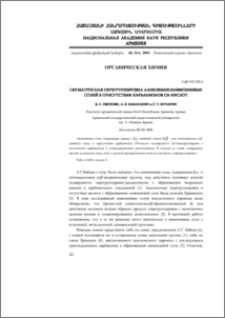Сигматропная перегруппировка аллилвиниламмониевых солей в присутствии карбанионов CH-кислот
