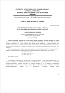 Окисление двуоксида серы радикалами HO2 в среде цепной реакции окисления водорода