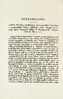 «Աղբիւր» Միամսեայ պատկերազարդ հրատարակութիւն մանուկների և դաստիարակների համար: Եօթներորդ տարի. Խմբագիր-Հրատարակիչ Տիգրան Նազարեան: Թիֆլիս. Յ. Մարտիրոսեանի տպարան. 1889 թ. №№ 1, 2, 3: