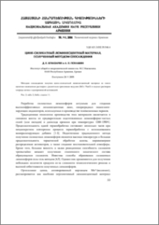 Цинк-силикатный люминесцентный материал, полученный методом соосаждения