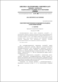 Спектрофотометрическое определение палладия(II) аллилтиомочевиной