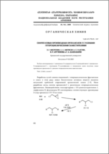 Синтез новых производных пропанолов-2 с разными гетероциклическими заместителями
