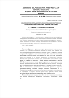 Хемоселективность дихлоркарбенирования спиртов как функция ионного характера химической связи