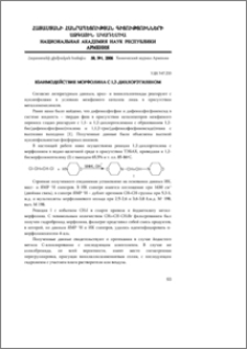 Взаимодействие морфолина с 1,2-дихлорэтиленом
