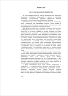 Врам Вагинакович Довлатян