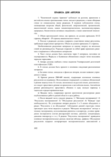 Правила для авторов
