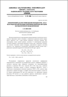 Kинетический анализ превращения оксидов серы – SO2 и SO3 в среде цепной реакции окисления водорода методом математического моделирования
