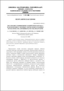 Образование субмикрокристаллического корунда с использованием аморфных гидроксидов и основных оксокарбонатов алюминия в качестве прекурсоров