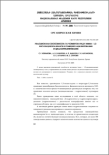 Реакционная способность таутомеров в ряду имин – 1,3- оксазациклоалканов в реакциях ацилирования и цианоэтилирования