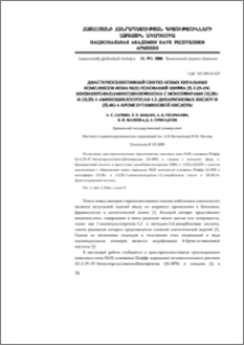 Диастереоселективный синтез новых хиральных комплексов иона Ni(II) оснований Шиффа (S)-2-[N-(N’-бензилпролил)амино]бензофенона с моноэфирами (1S,2R)- и (1S,2S)-1-аминоциклопропан-1,2-дикарбоновых кислот и (2S,4R)-4–бромглутаминовой кислоты