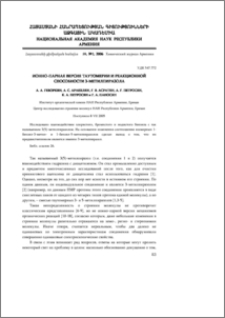 Ионно-парная версия таутомерии и реакционной способности 3-метилпиразола