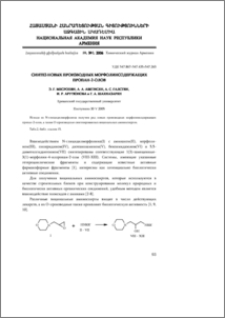Синтез новых производных морфолинсодержащих пропан-2-олов