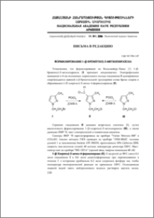 Формилирование 1-(β-бромэтил)-3-метилпиразола