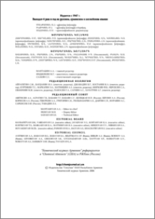 Խմբագրական կոլեգիա