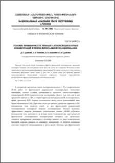 Условия применимости принципа квазистационарных концентраций в теории фронтальной полимеризации