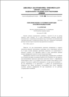Окисление ионов I– в условиях кавитации в растворе иодида калия