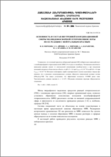 Основность и состав внутренней координационной сферы молибдофосфорной гетерополикислоты по ее реакции с нейтральным красным