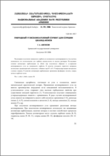 Гибридный углесиликагелевый сорбент для сорбции цианид-ионов