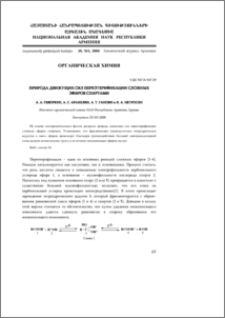 Природа движущих сил переэтерификации сложных эфиров спиртами