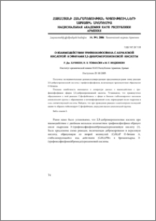 О взаимодействии трифенилфосфина с акриловой кислотой и эфирами 2,3-дибромпропионовой кислоты