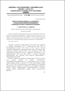 Перегруппировка йодида 1,4,6-триметил-2-этоксикарбонилметилпиримидиния в аминокислотные производные пиридина