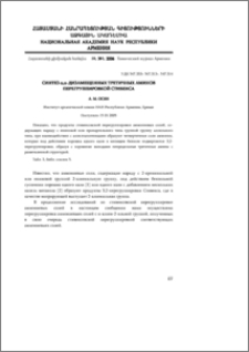 Cинтез α,α-дизамещенных третичных аминов перегруппировкой Стивенса