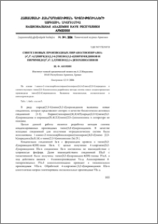 Синтез новых производных пирано(тиопирано)- [4՛,3՛: 4,5]пиридо[2,3-b] тиено[3,2-d]пиримидинов и пиримидо[5՛,4՛: 2,3] тиено[2,3-c]изохинолинов