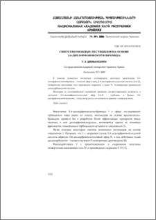 Синтез возможных пестицидов на основе 2,4-дихлорфеноксиэтилбромида