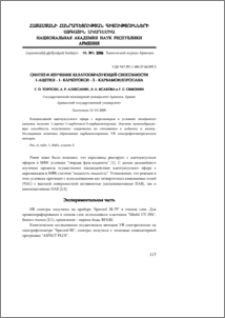 Синтез и изучение хелатообразующей способности 1-ацетил-1-карбэтокси-3-карбамоилпропана