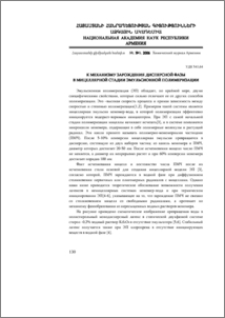 К механизму зарождения дисперсной фазы в мицеллярной стадии эмульсионной полимеризации