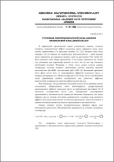 Уточнение электронодонорной силы анионов пропионовой и масляной кислот