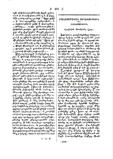 Հայկական հնութեանց վրայ
