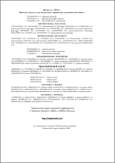Խմբագրական կոլեգիա