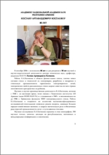 Костану Артаваздовичу Костаняну 80 лет