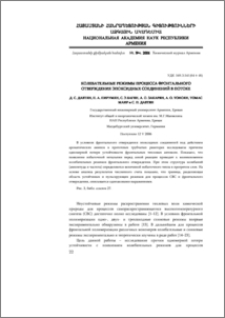 Колебательные режимы процесса фронтального отверждения эпоксидных соединений в потоке