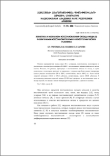 Кинетика и механизм восстановления оксида меди (II) различными восстановителями в неизoтермических условиях