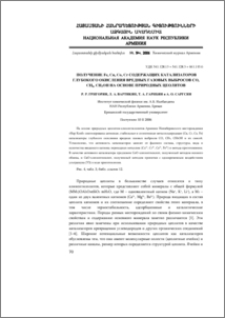 Получениe Fe, Cu, Co, Cr содержащих катализаторов глубокого окисления вредных газовых выбросов СO, CH4, CH3OH на основе природных цеолитов