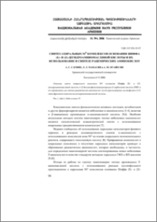 Синтез ахиральных NiII комплексов основания Шиффа (E)- и (Z)-дегидроаминомасляной кислоты и их использование в синтезе рацемических аминокислот