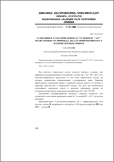 Селективное разделение ионов Au3+ от ионов Pd 2+ и Pt 2+ из кислотных растворов α,α´-ди-(1,3,5-триметилпиразол-4-ил) диметиловым эфиром