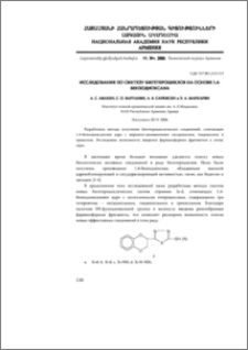 Исследования по синтезу бигетероциклов на основе 1,4-бензодиоксана